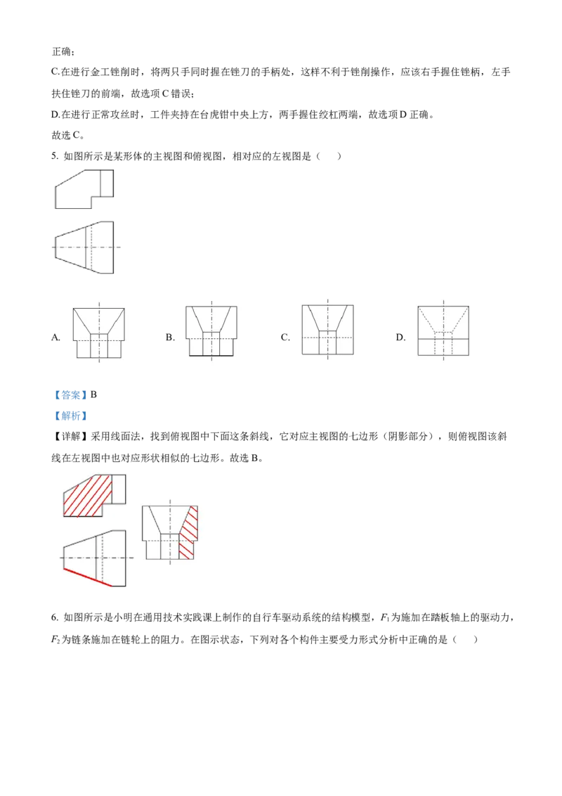 2024年06月浙江通用技术真题（解析版）_全国卷+地方卷_10.技术_1.浙江历年技术试卷_通用技术