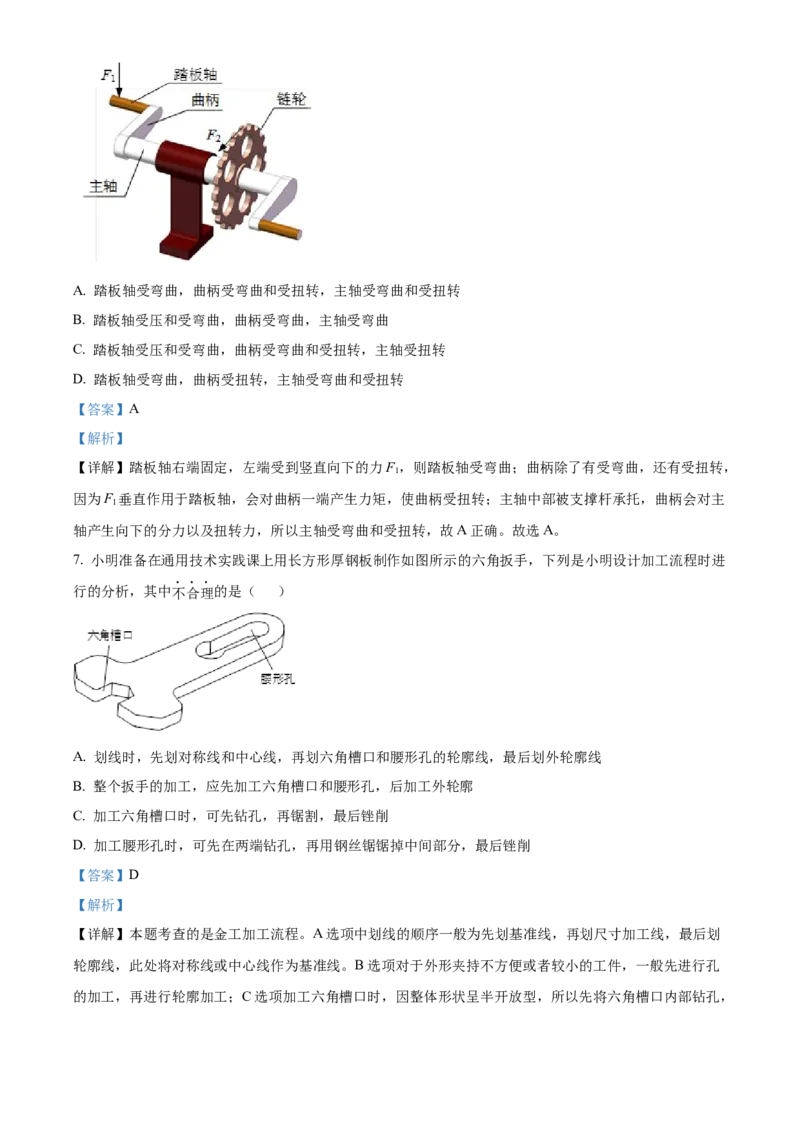 2024年06月浙江通用技术真题（解析版）_全国卷+地方卷_10.技术_1.浙江历年技术试卷_通用技术