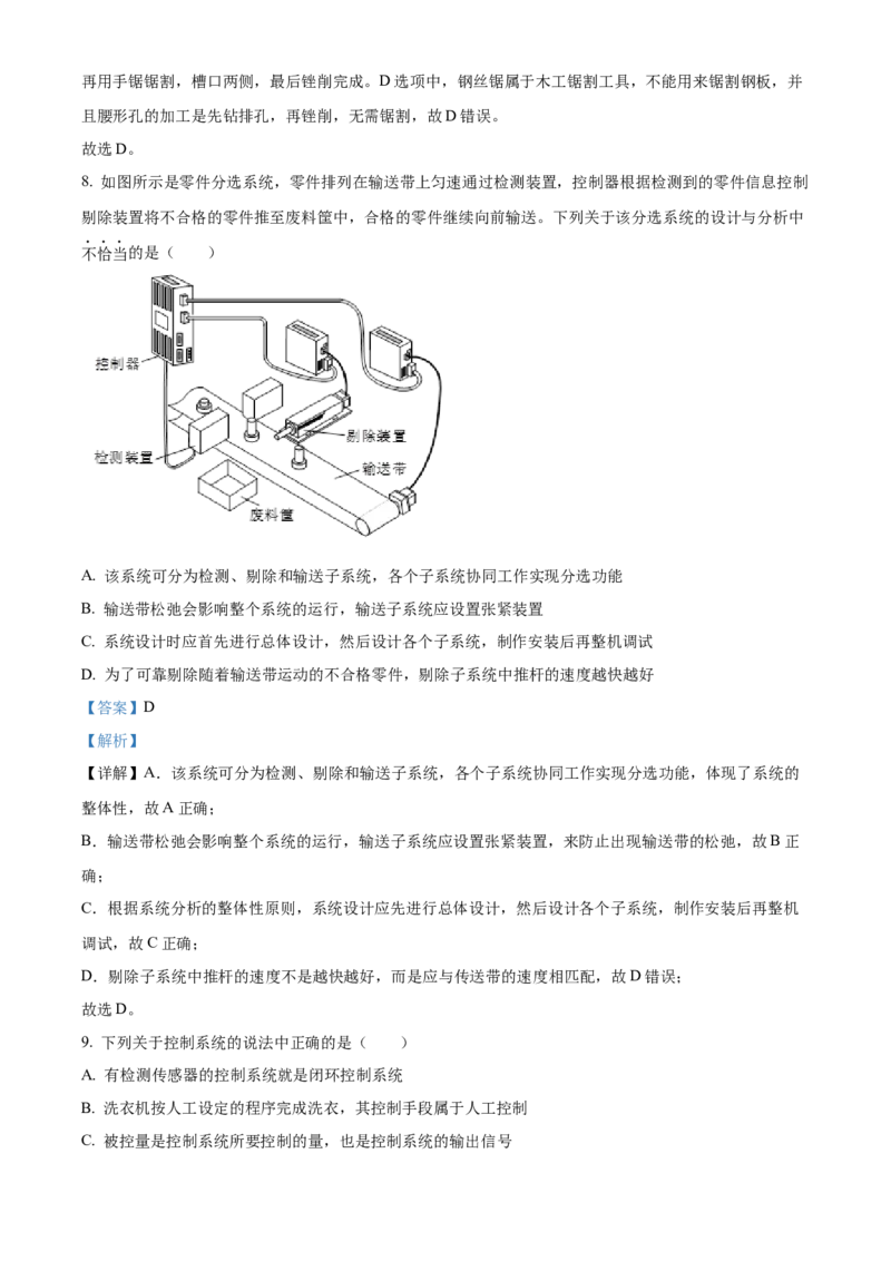 2024年06月浙江通用技术真题（解析版）_全国卷+地方卷_10.技术_1.浙江历年技术试卷_通用技术