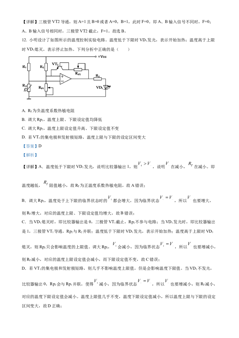 2024年06月浙江通用技术真题（解析版）_全国卷+地方卷_10.技术_1.浙江历年技术试卷_通用技术