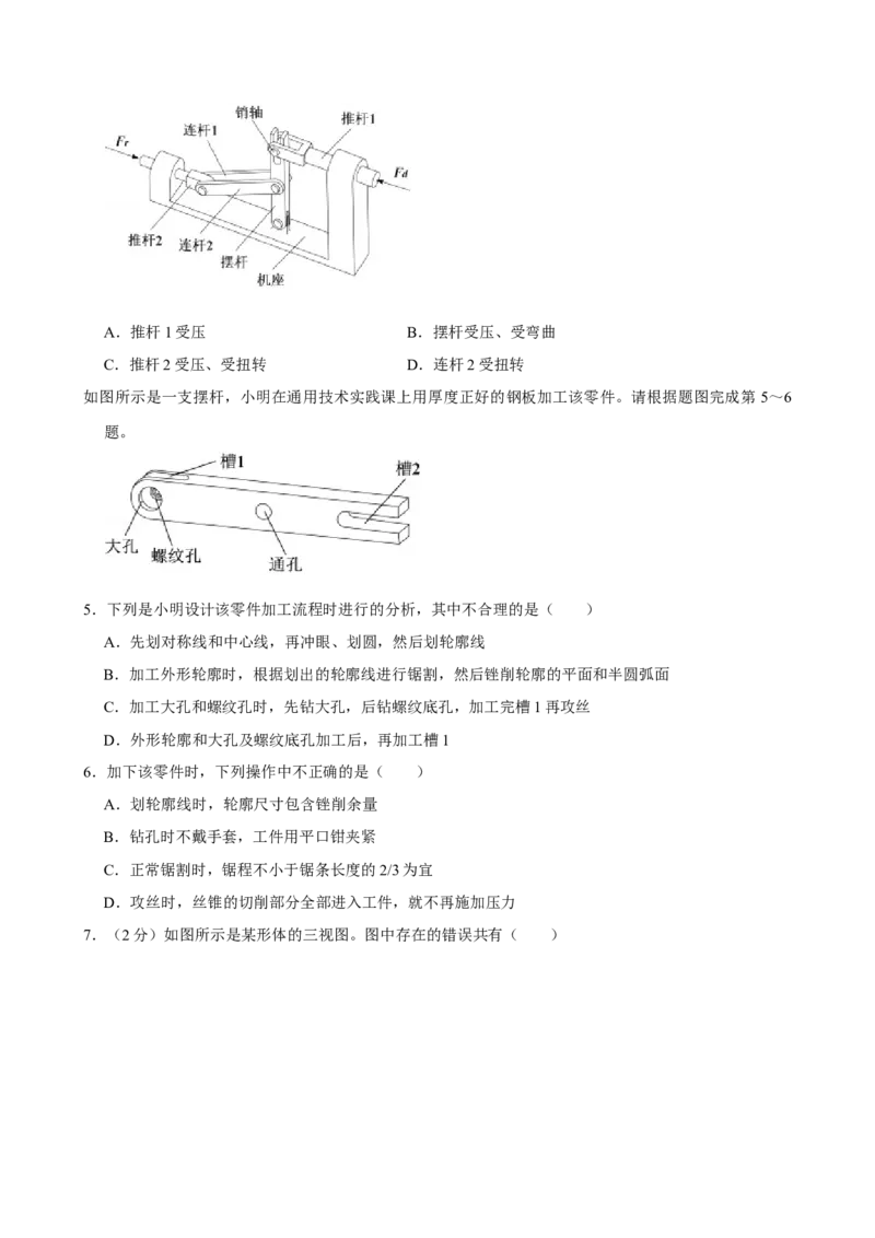 2024年01月浙江通用技术真题（原卷版）_全国卷+地方卷_10.技术_1.浙江历年技术试卷_通用技术