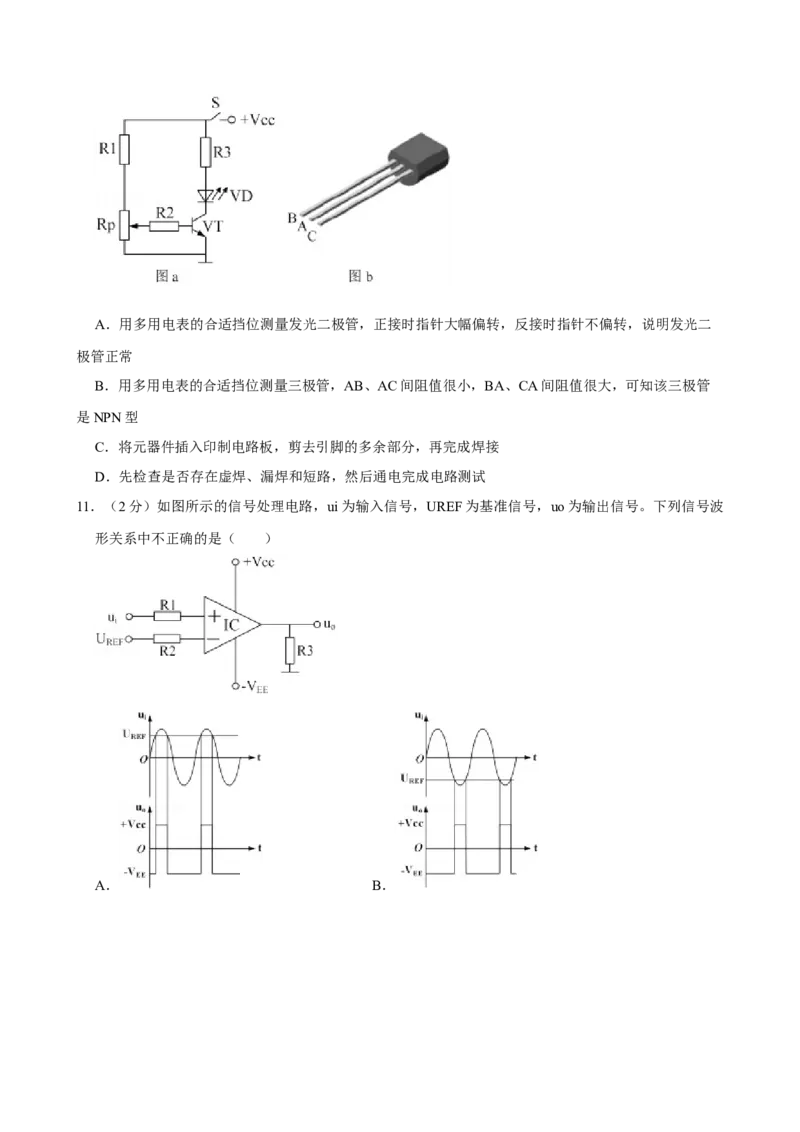 2024年01月浙江通用技术真题（原卷版）_全国卷+地方卷_10.技术_1.浙江历年技术试卷_通用技术