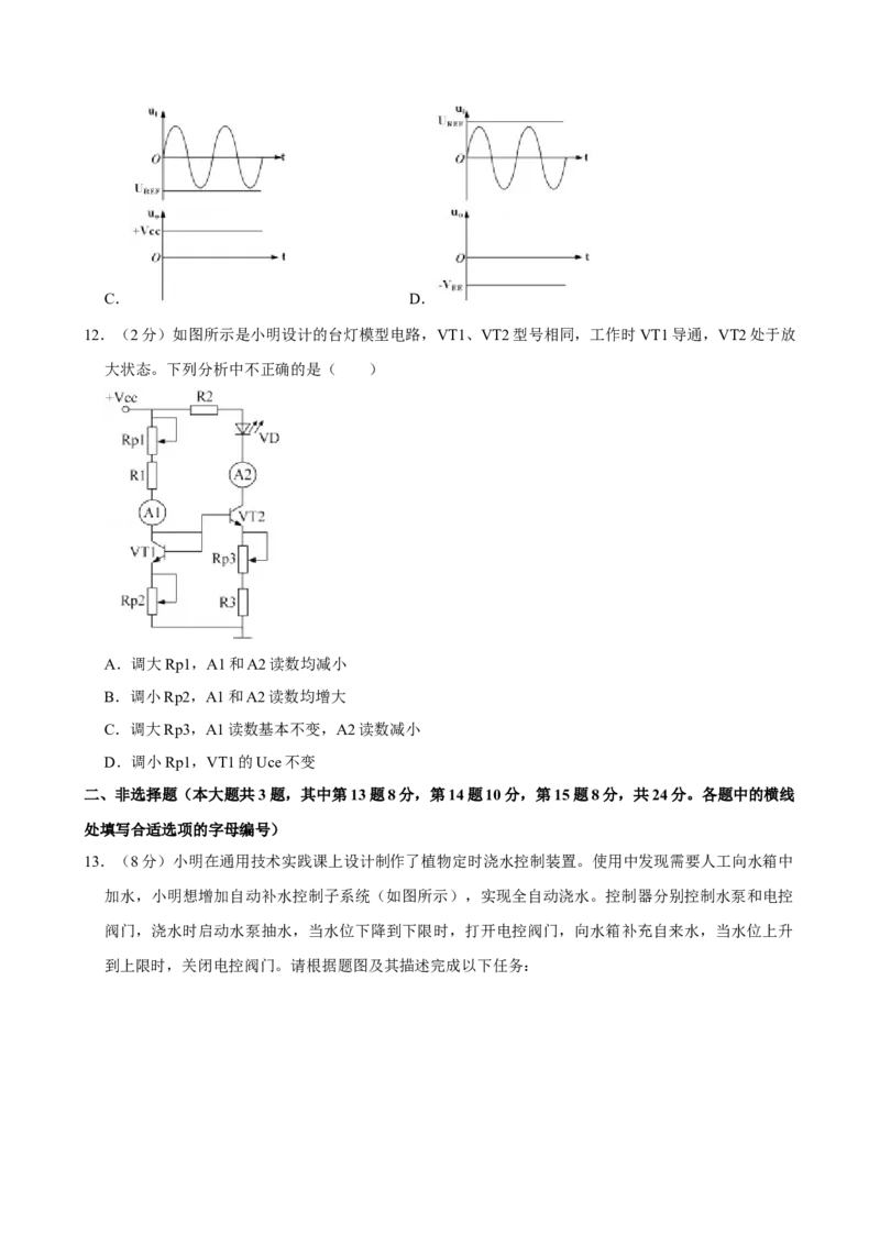 2024年01月浙江通用技术真题（原卷版）_全国卷+地方卷_10.技术_1.浙江历年技术试卷_通用技术