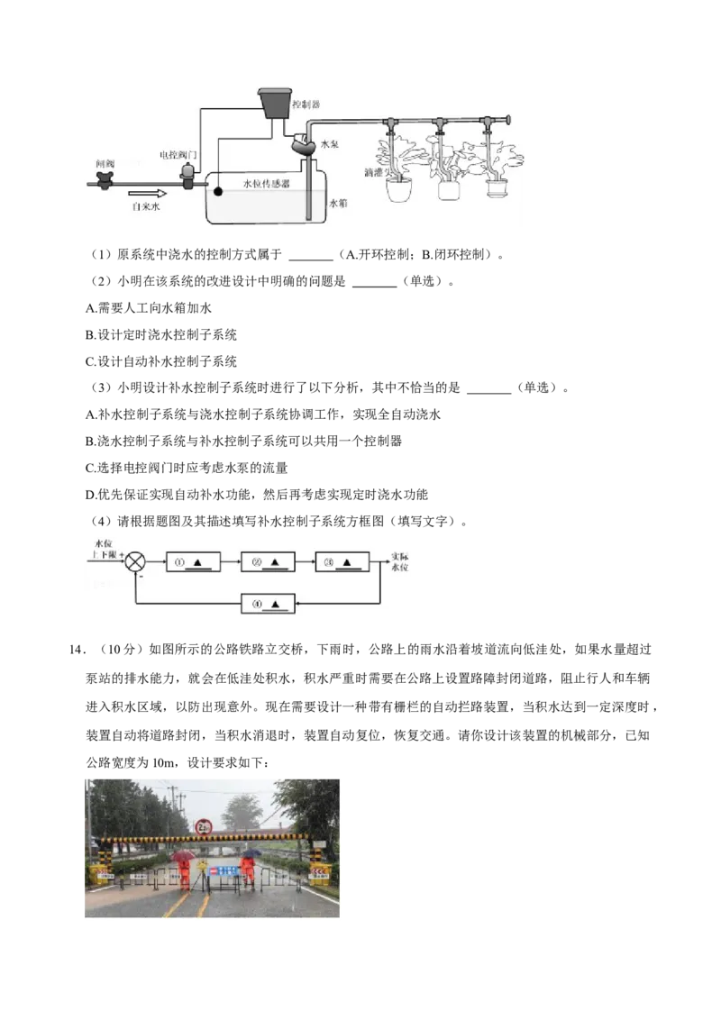 2024年01月浙江通用技术真题（原卷版）_全国卷+地方卷_10.技术_1.浙江历年技术试卷_通用技术