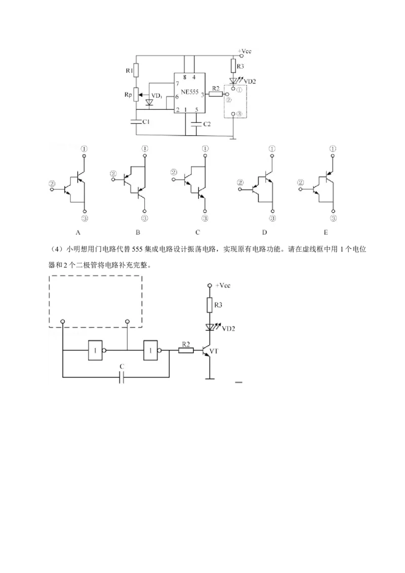 2024年01月浙江通用技术真题（原卷版）_全国卷+地方卷_10.技术_1.浙江历年技术试卷_通用技术