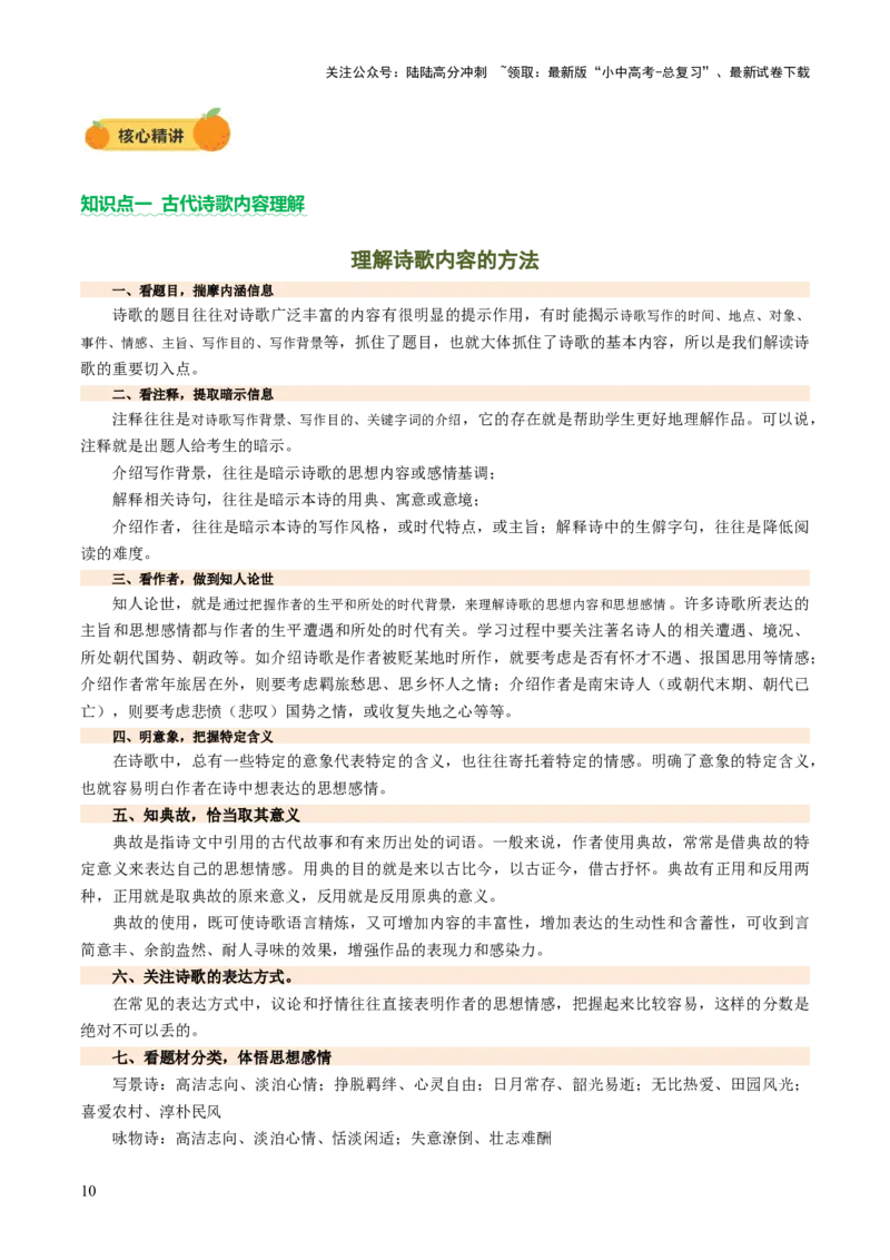专题13理解分析（讲练）（解析版）_02中考总复习（2026版更新中）_01-语文-中考总复习_2025年中考资料_2025中考二轮课件ppt+讲义+练习语文_讲义练习