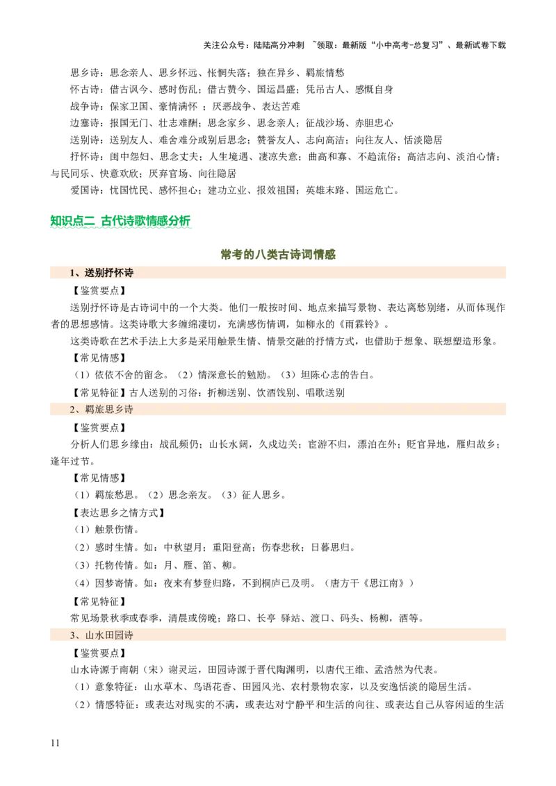 专题13理解分析（讲练）（解析版）_02中考总复习（2026版更新中）_01-语文-中考总复习_2025年中考资料_2025中考二轮课件ppt+讲义+练习语文_讲义练习