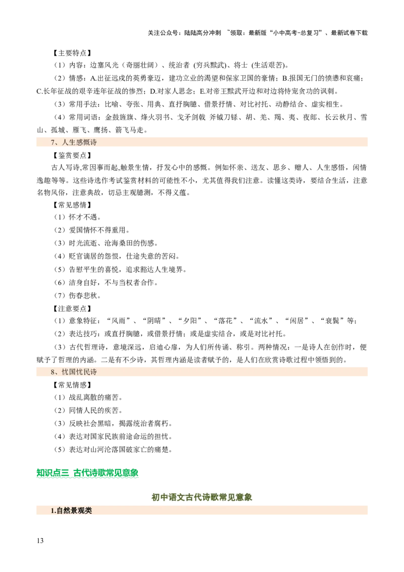 专题13理解分析（讲练）（解析版）_02中考总复习（2026版更新中）_01-语文-中考总复习_2025年中考资料_2025中考二轮课件ppt+讲义+练习语文_讲义练习