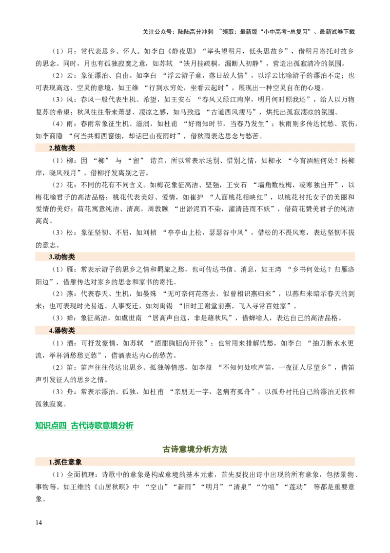 专题13理解分析（讲练）（解析版）_02中考总复习（2026版更新中）_01-语文-中考总复习_2025年中考资料_2025中考二轮课件ppt+讲义+练习语文_讲义练习