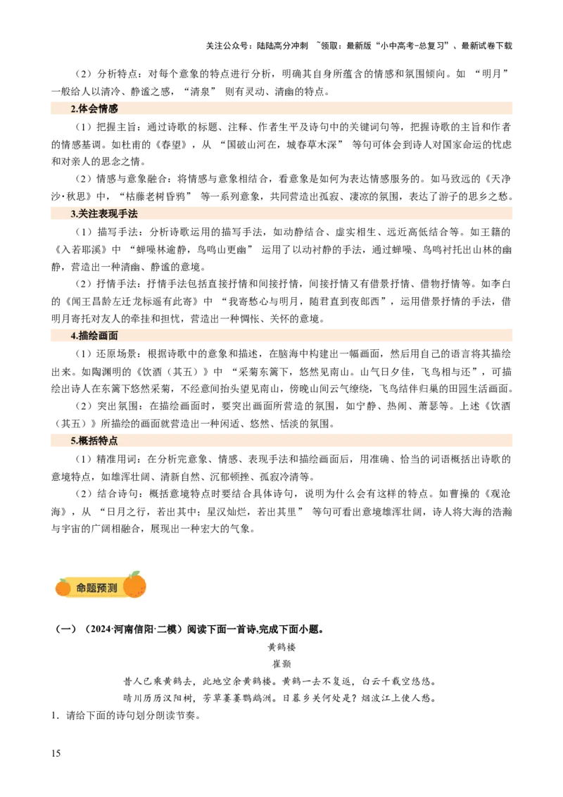 专题13理解分析（讲练）（解析版）_02中考总复习（2026版更新中）_01-语文-中考总复习_2025年中考资料_2025中考二轮课件ppt+讲义+练习语文_讲义练习