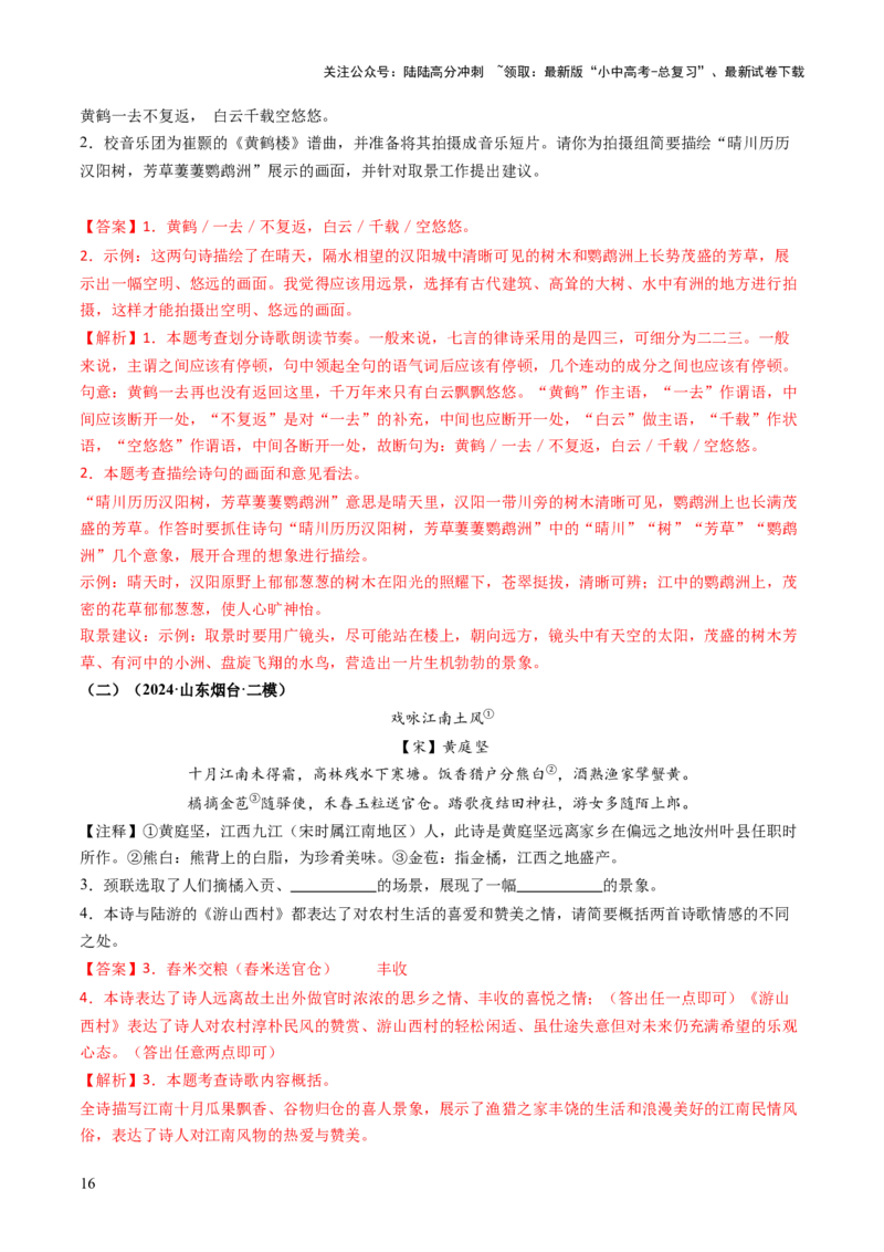 专题13理解分析（讲练）（解析版）_02中考总复习（2026版更新中）_01-语文-中考总复习_2025年中考资料_2025中考二轮课件ppt+讲义+练习语文_讲义练习