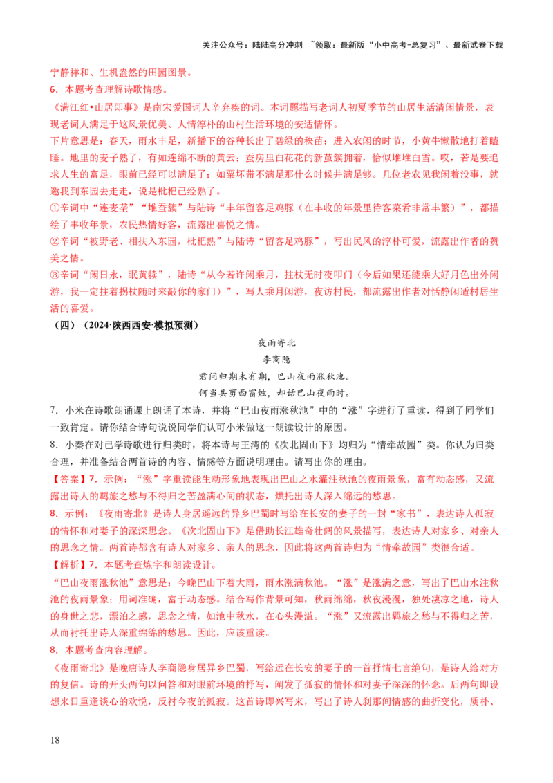 专题13理解分析（讲练）（解析版）_02中考总复习（2026版更新中）_01-语文-中考总复习_2025年中考资料_2025中考二轮课件ppt+讲义+练习语文_讲义练习