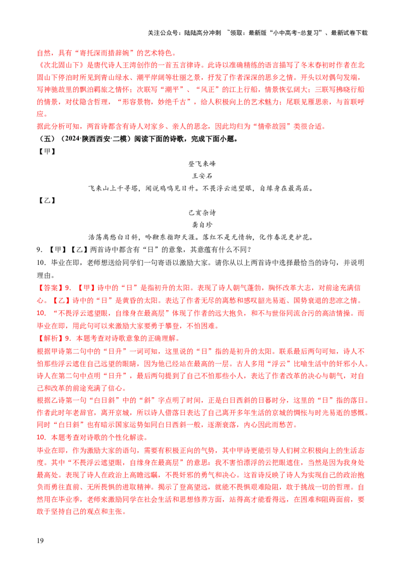 专题13理解分析（讲练）（解析版）_02中考总复习（2026版更新中）_01-语文-中考总复习_2025年中考资料_2025中考二轮课件ppt+讲义+练习语文_讲义练习