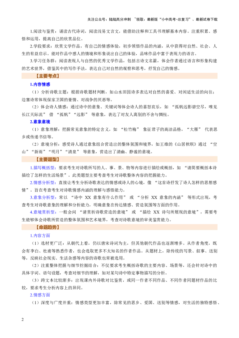 专题13理解分析（讲练）（解析版）_02中考总复习（2026版更新中）_01-语文-中考总复习_2025年中考资料_2025中考二轮课件ppt+讲义+练习语文_讲义练习