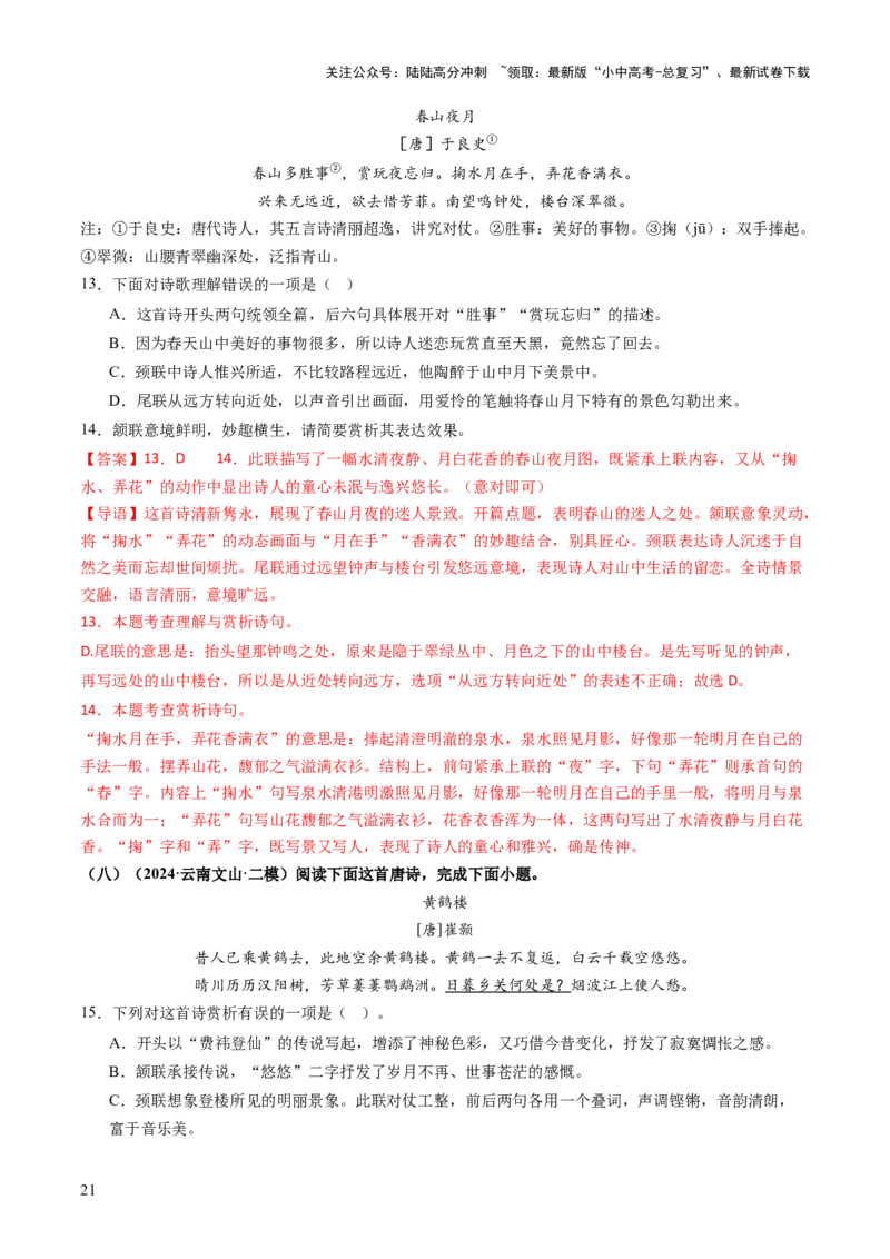 专题13理解分析（讲练）（解析版）_02中考总复习（2026版更新中）_01-语文-中考总复习_2025年中考资料_2025中考二轮课件ppt+讲义+练习语文_讲义练习