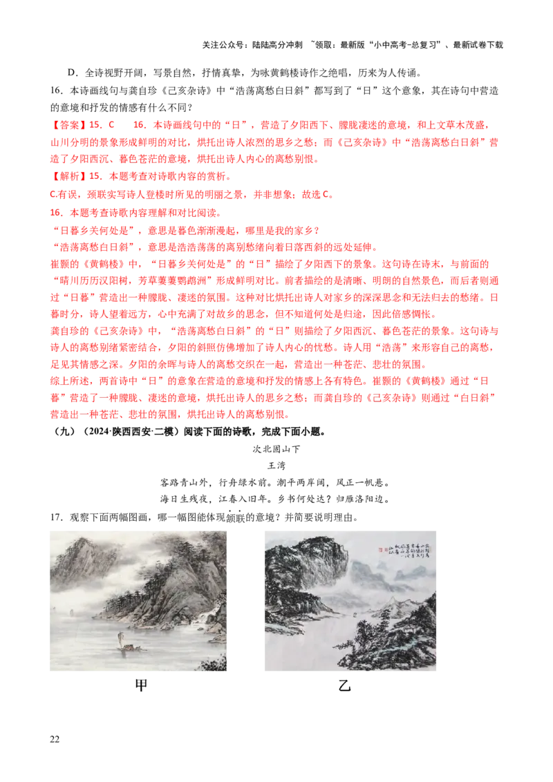 专题13理解分析（讲练）（解析版）_02中考总复习（2026版更新中）_01-语文-中考总复习_2025年中考资料_2025中考二轮课件ppt+讲义+练习语文_讲义练习