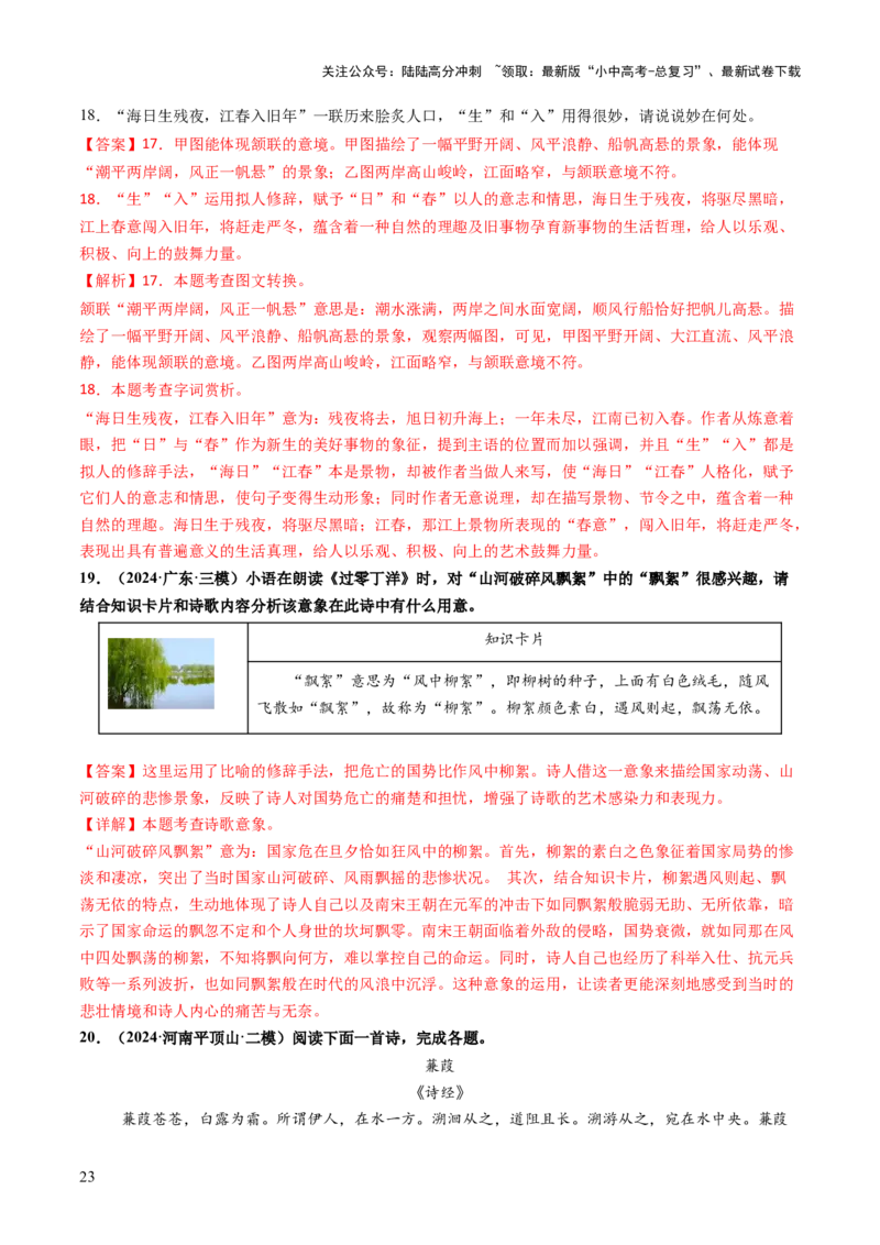 专题13理解分析（讲练）（解析版）_02中考总复习（2026版更新中）_01-语文-中考总复习_2025年中考资料_2025中考二轮课件ppt+讲义+练习语文_讲义练习