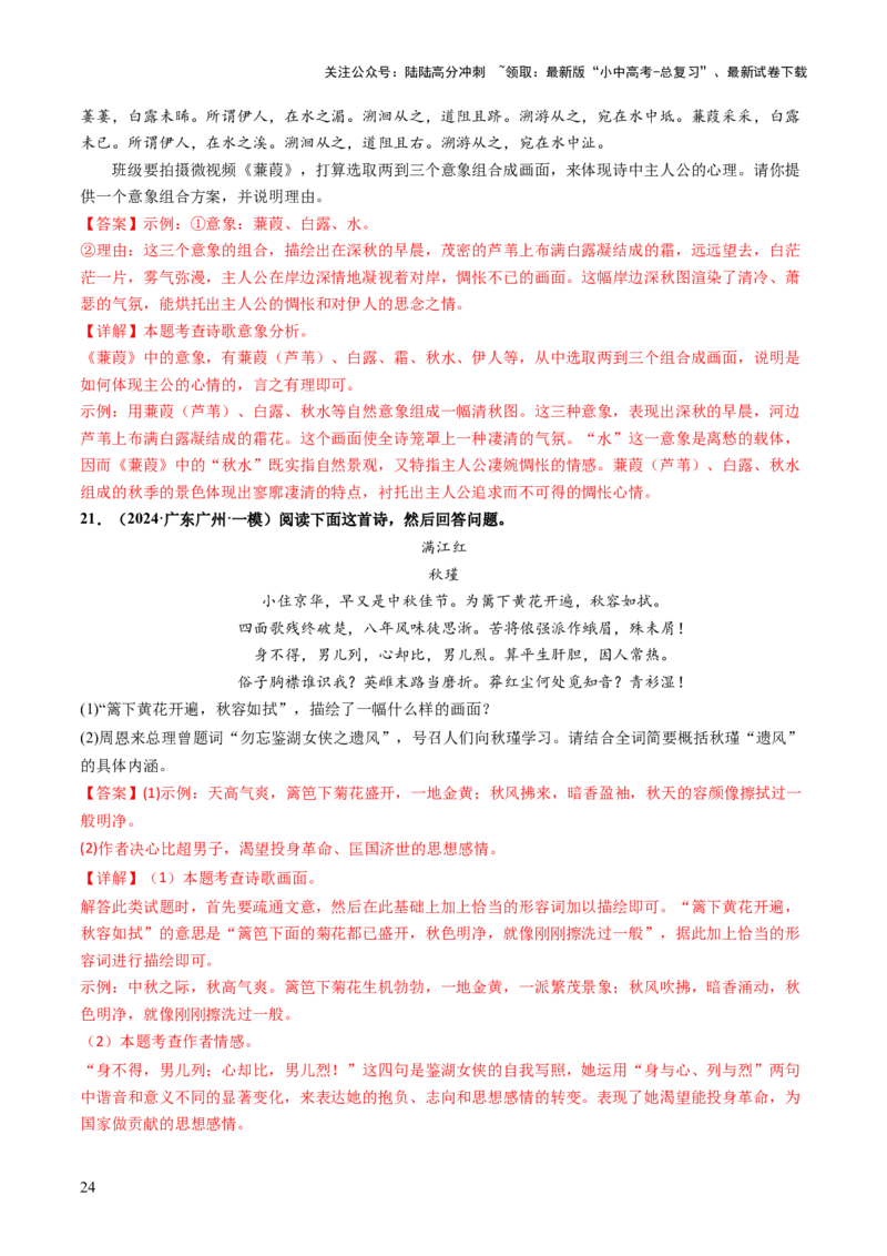 专题13理解分析（讲练）（解析版）_02中考总复习（2026版更新中）_01-语文-中考总复习_2025年中考资料_2025中考二轮课件ppt+讲义+练习语文_讲义练习