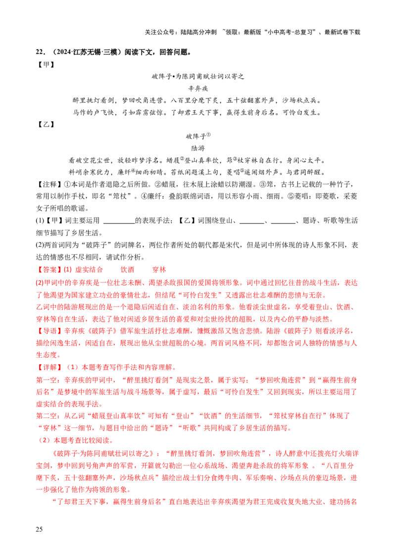 专题13理解分析（讲练）（解析版）_02中考总复习（2026版更新中）_01-语文-中考总复习_2025年中考资料_2025中考二轮课件ppt+讲义+练习语文_讲义练习