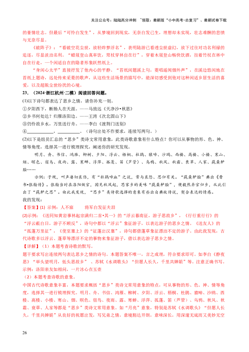 专题13理解分析（讲练）（解析版）_02中考总复习（2026版更新中）_01-语文-中考总复习_2025年中考资料_2025中考二轮课件ppt+讲义+练习语文_讲义练习