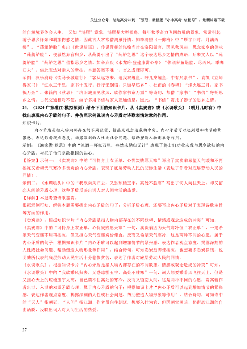 专题13理解分析（讲练）（解析版）_02中考总复习（2026版更新中）_01-语文-中考总复习_2025年中考资料_2025中考二轮课件ppt+讲义+练习语文_讲义练习