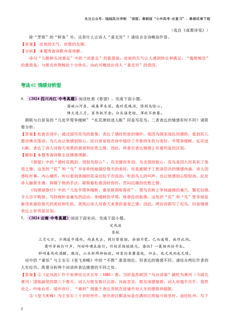 专题13理解分析（讲练）（解析版）_02中考总复习（2026版更新中）_01-语文-中考总复习_2025年中考资料_2025中考二轮课件ppt+讲义+练习语文_讲义练习