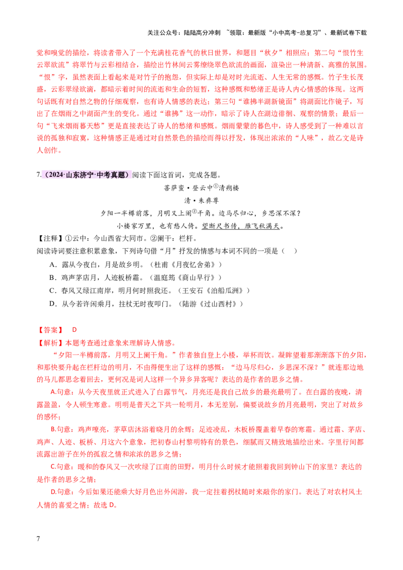 专题13理解分析（讲练）（解析版）_02中考总复习（2026版更新中）_01-语文-中考总复习_2025年中考资料_2025中考二轮课件ppt+讲义+练习语文_讲义练习