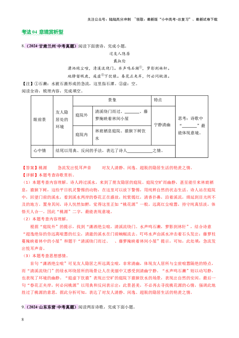 专题13理解分析（讲练）（解析版）_02中考总复习（2026版更新中）_01-语文-中考总复习_2025年中考资料_2025中考二轮课件ppt+讲义+练习语文_讲义练习