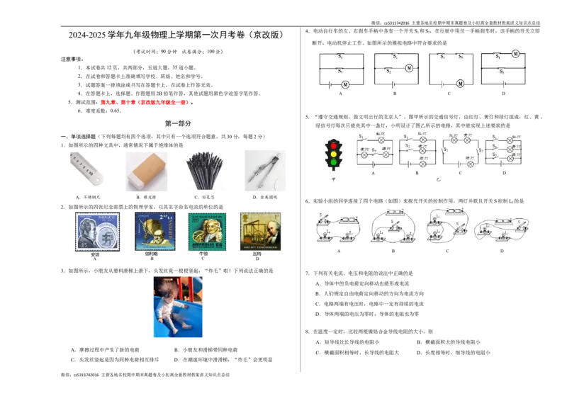 九年级物理第一次月考卷（考试版A3）（北师大版（北京），第9~10章）z(1)_北京初中期末题_C605-京七八九_北京9上物理_2024-2025（持续更新）_月考