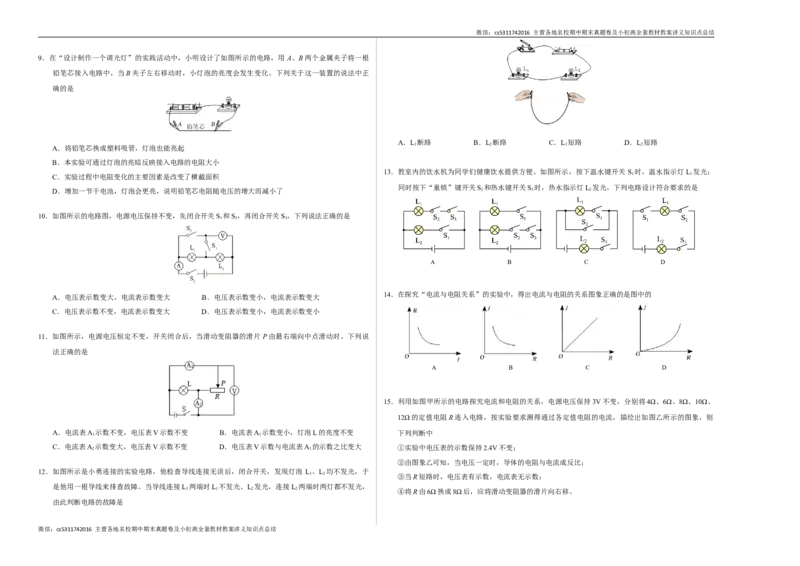 九年级物理第一次月考卷（考试版A3）（北师大版（北京），第9~10章）z(1)_北京初中期末题_C605-京七八九_北京9上物理_2024-2025（持续更新）_月考