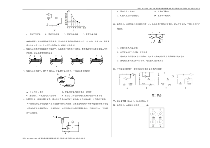 九年级物理第一次月考卷（考试版A3）（北师大版（北京），第9~10章）z(1)_北京初中期末题_C605-京七八九_北京9上物理_2024-2025（持续更新）_月考