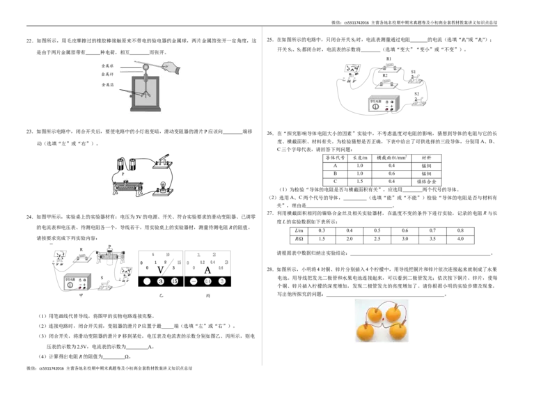 九年级物理第一次月考卷（考试版A3）（北师大版（北京），第9~10章）z(1)_北京初中期末题_C605-京七八九_北京9上物理_2024-2025（持续更新）_月考