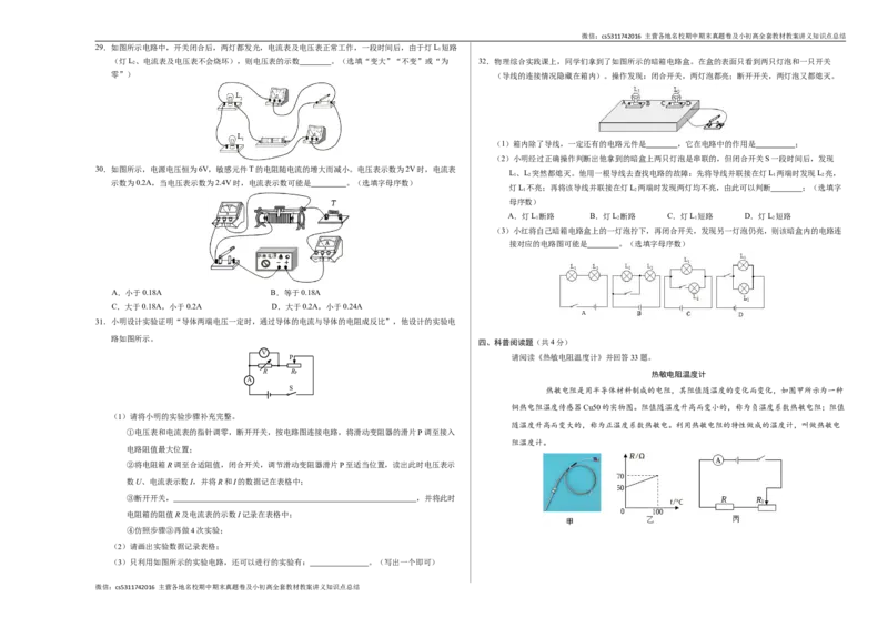 九年级物理第一次月考卷（考试版A3）（北师大版（北京），第9~10章）z(1)_北京初中期末题_C605-京七八九_北京9上物理_2024-2025（持续更新）_月考