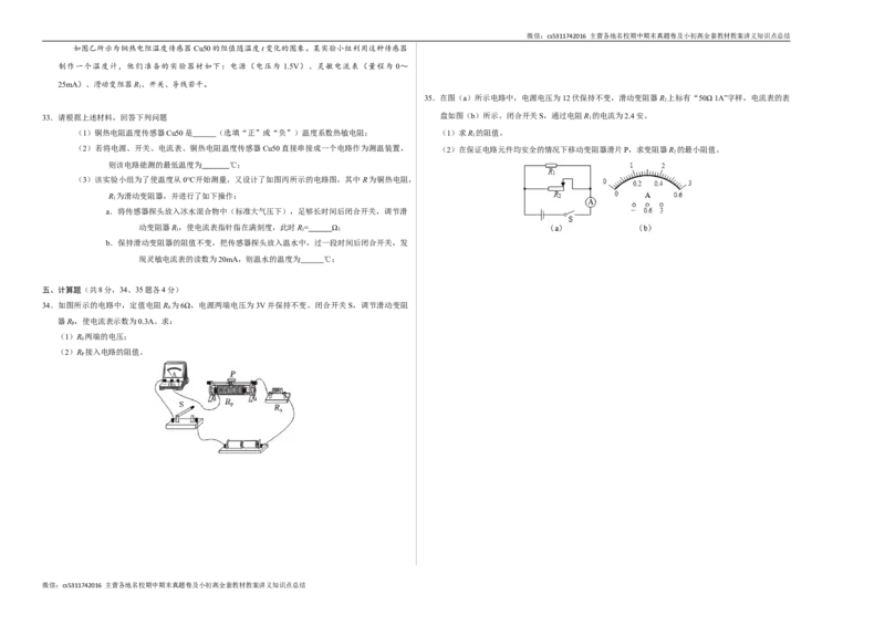 九年级物理第一次月考卷（考试版A3）（北师大版（北京），第9~10章）z(1)_北京初中期末题_C605-京七八九_北京9上物理_2024-2025（持续更新）_月考