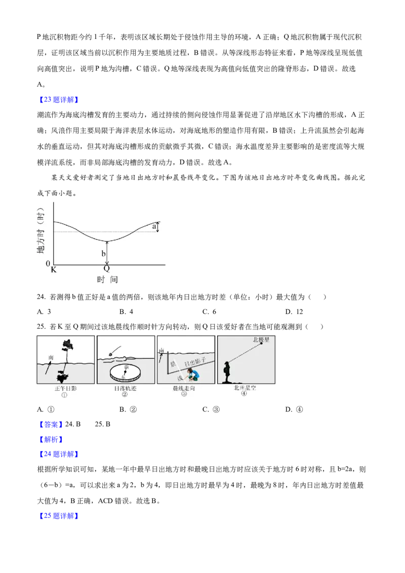 2025年浙江高考地理06月（解析版）_全国卷+地方卷_8.地理_1.地理高考真题试卷_2025年高考-地理_2025年浙江自主命题