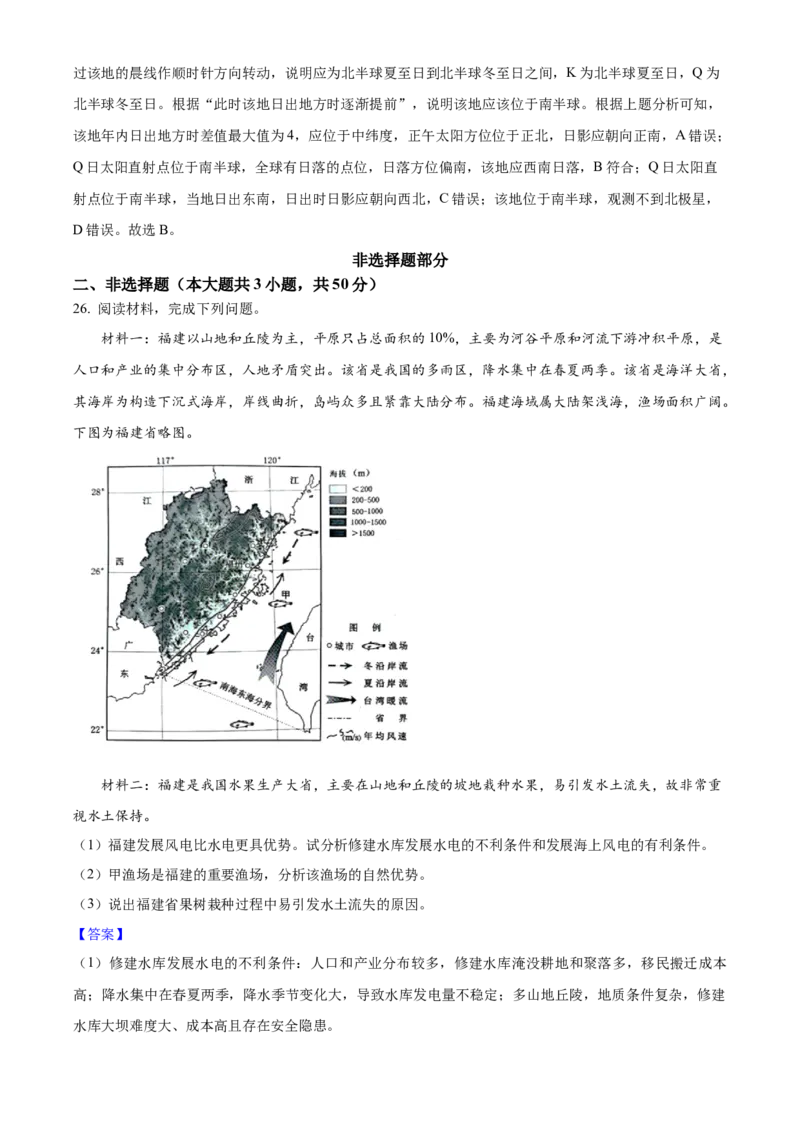 2025年浙江高考地理06月（解析版）_全国卷+地方卷_8.地理_1.地理高考真题试卷_2025年高考-地理_2025年浙江自主命题
