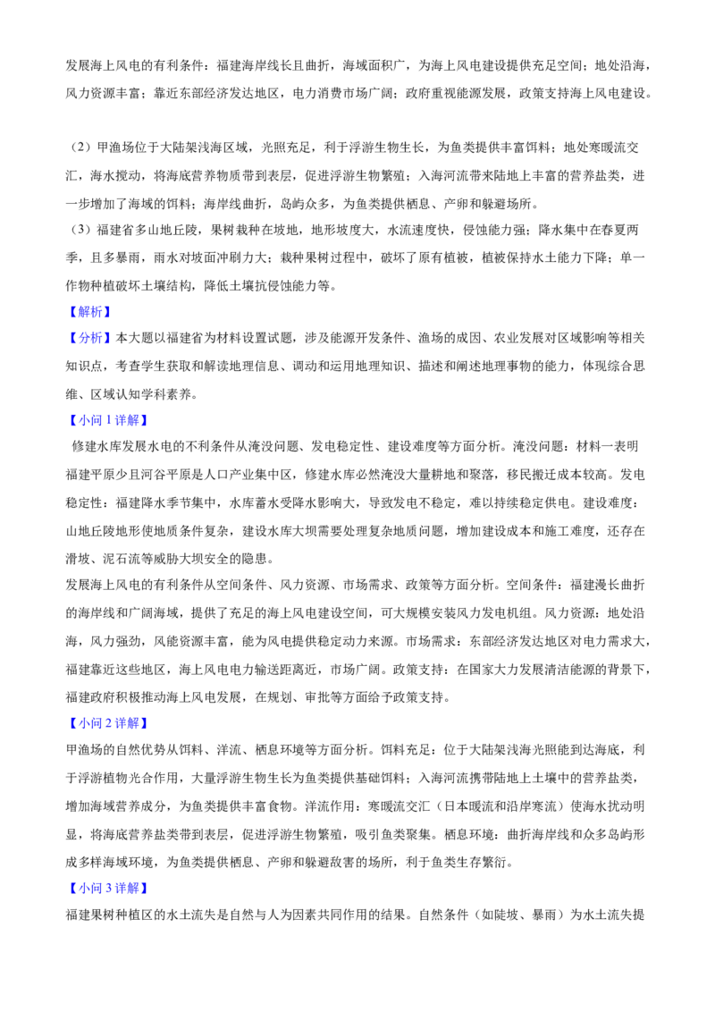 2025年浙江高考地理06月（解析版）_全国卷+地方卷_8.地理_1.地理高考真题试卷_2025年高考-地理_2025年浙江自主命题