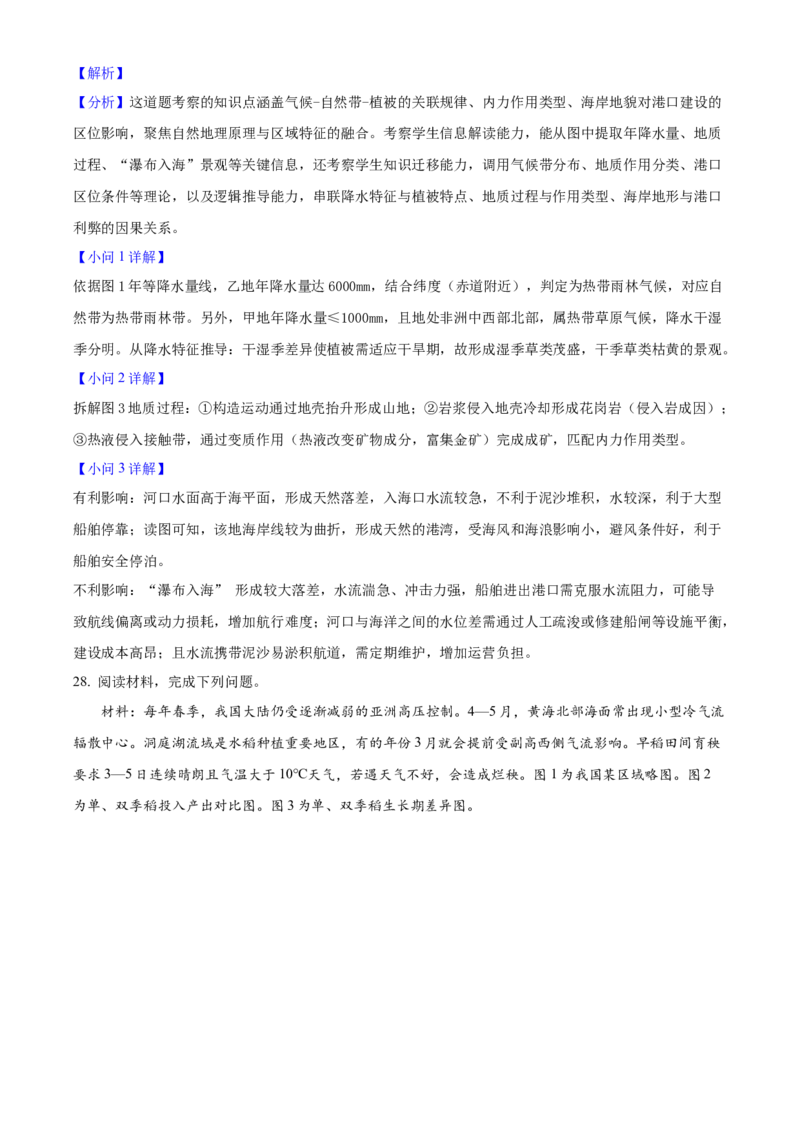 2025年浙江高考地理06月（解析版）_全国卷+地方卷_8.地理_1.地理高考真题试卷_2025年高考-地理_2025年浙江自主命题