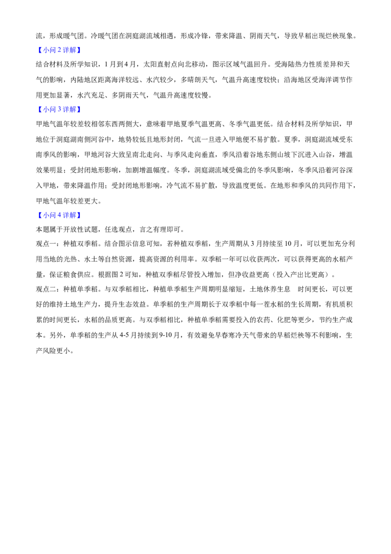 2025年浙江高考地理06月（解析版）_全国卷+地方卷_8.地理_1.地理高考真题试卷_2025年高考-地理_2025年浙江自主命题