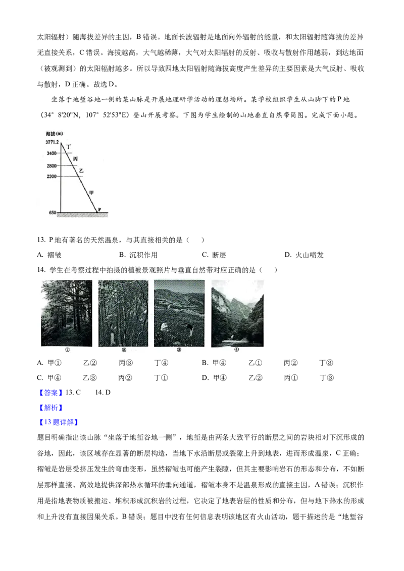 2025年浙江高考地理06月（解析版）_全国卷+地方卷_8.地理_1.地理高考真题试卷_2025年高考-地理_2025年浙江自主命题