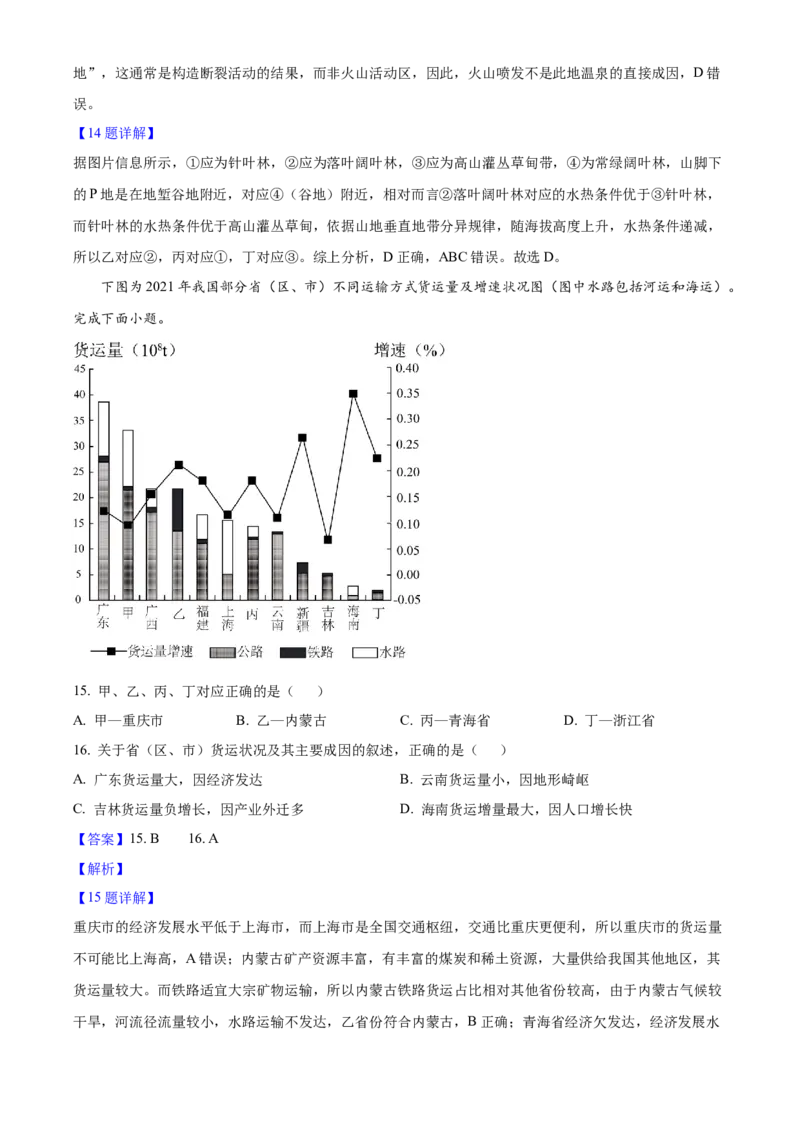 2025年浙江高考地理06月（解析版）_全国卷+地方卷_8.地理_1.地理高考真题试卷_2025年高考-地理_2025年浙江自主命题