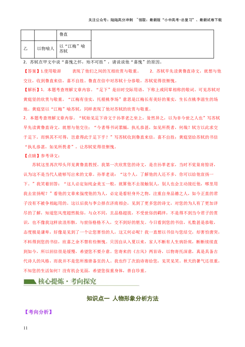 专题13人物形象探究（讲练）-2024年中考语文二轮复习讲练测（全国通用）（解析版）_02中考总复习（2026版更新中）_01-语文-中考总复习_2024年中考资料_二轮复习_讲义