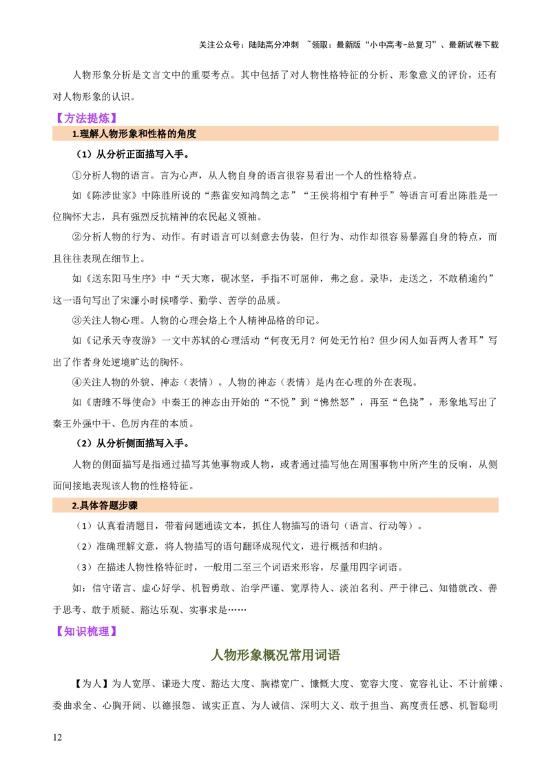 专题13人物形象探究（讲练）-2024年中考语文二轮复习讲练测（全国通用）（解析版）_02中考总复习（2026版更新中）_01-语文-中考总复习_2024年中考资料_二轮复习_讲义