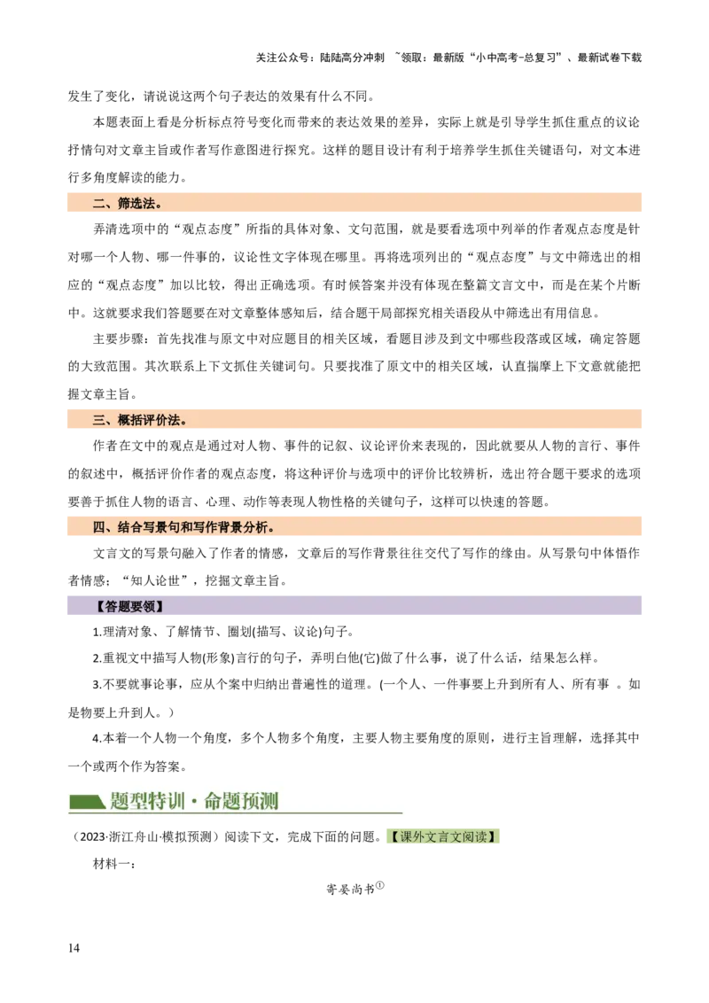 专题13人物形象探究（讲练）-2024年中考语文二轮复习讲练测（全国通用）（解析版）_02中考总复习（2026版更新中）_01-语文-中考总复习_2024年中考资料_二轮复习_讲义