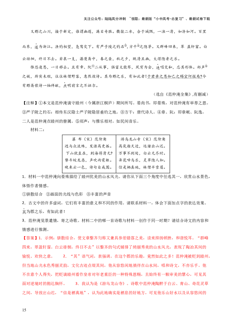 专题13人物形象探究（讲练）-2024年中考语文二轮复习讲练测（全国通用）（解析版）_02中考总复习（2026版更新中）_01-语文-中考总复习_2024年中考资料_二轮复习_讲义