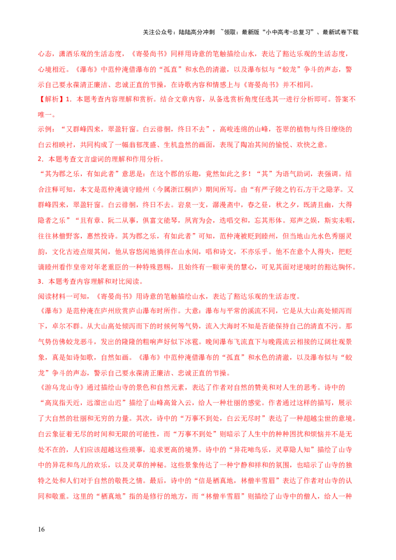 专题13人物形象探究（讲练）-2024年中考语文二轮复习讲练测（全国通用）（解析版）_02中考总复习（2026版更新中）_01-语文-中考总复习_2024年中考资料_二轮复习_讲义