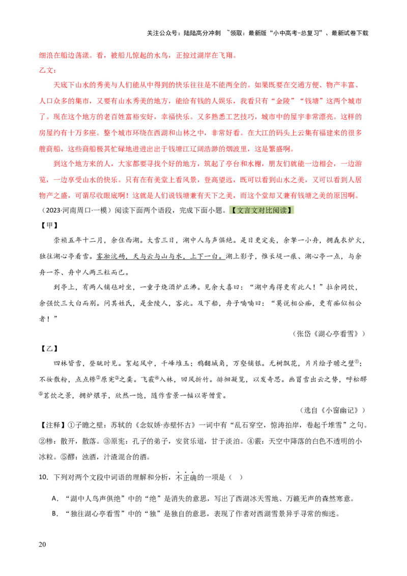 专题13人物形象探究（讲练）-2024年中考语文二轮复习讲练测（全国通用）（解析版）_02中考总复习（2026版更新中）_01-语文-中考总复习_2024年中考资料_二轮复习_讲义