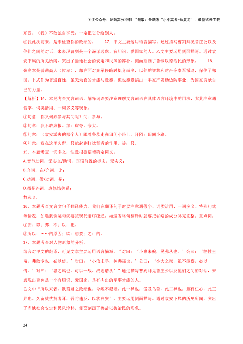 专题13人物形象探究（讲练）-2024年中考语文二轮复习讲练测（全国通用）（解析版）_02中考总复习（2026版更新中）_01-语文-中考总复习_2024年中考资料_二轮复习_讲义