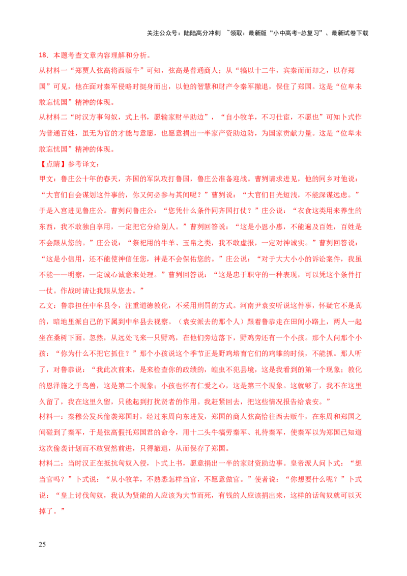 专题13人物形象探究（讲练）-2024年中考语文二轮复习讲练测（全国通用）（解析版）_02中考总复习（2026版更新中）_01-语文-中考总复习_2024年中考资料_二轮复习_讲义