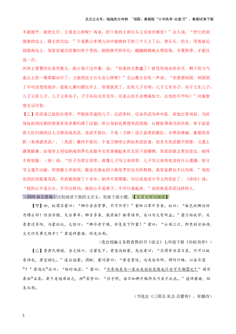 专题13人物形象探究（讲练）-2024年中考语文二轮复习讲练测（全国通用）（解析版）_02中考总复习（2026版更新中）_01-语文-中考总复习_2024年中考资料_二轮复习_讲义
